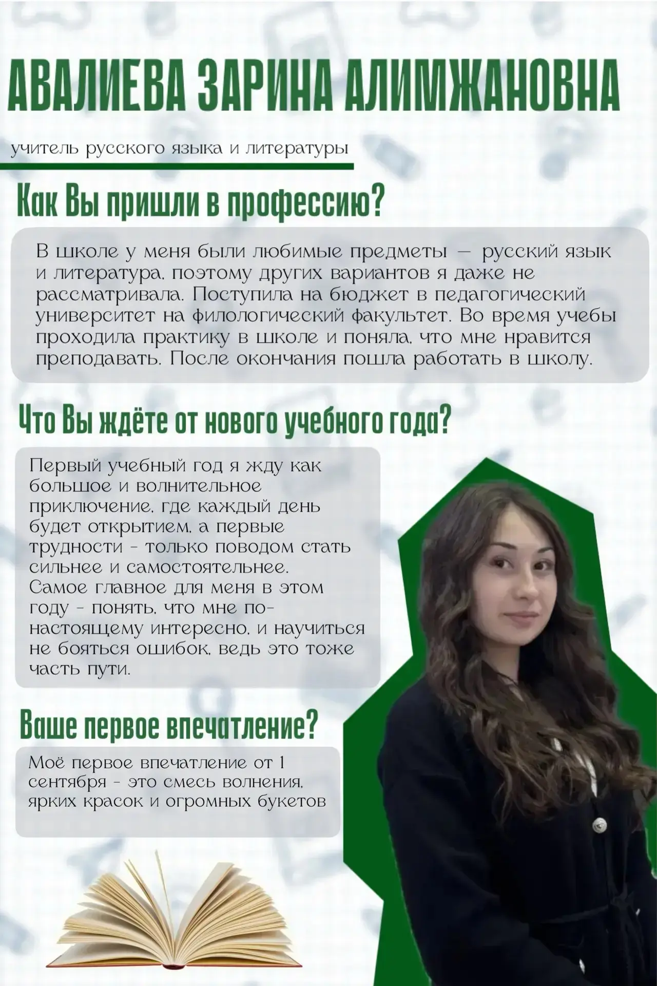 🔔 День, когда вчерашние студенты становятся учителями!