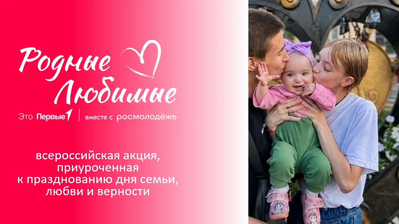 День семьи, любви и верности в 2026 году отмечается 8 июля. В этот год дата пришлась на среду. Празд