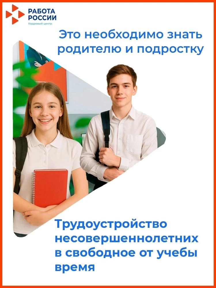 "Трудовое лето" или как не стать обманутым подростком.