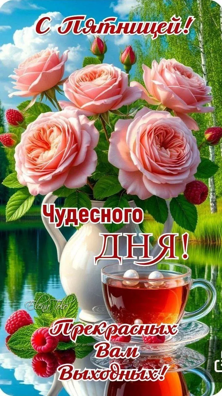 🥰Ставьте реакции и делитесь открыткой с близкими ❤️