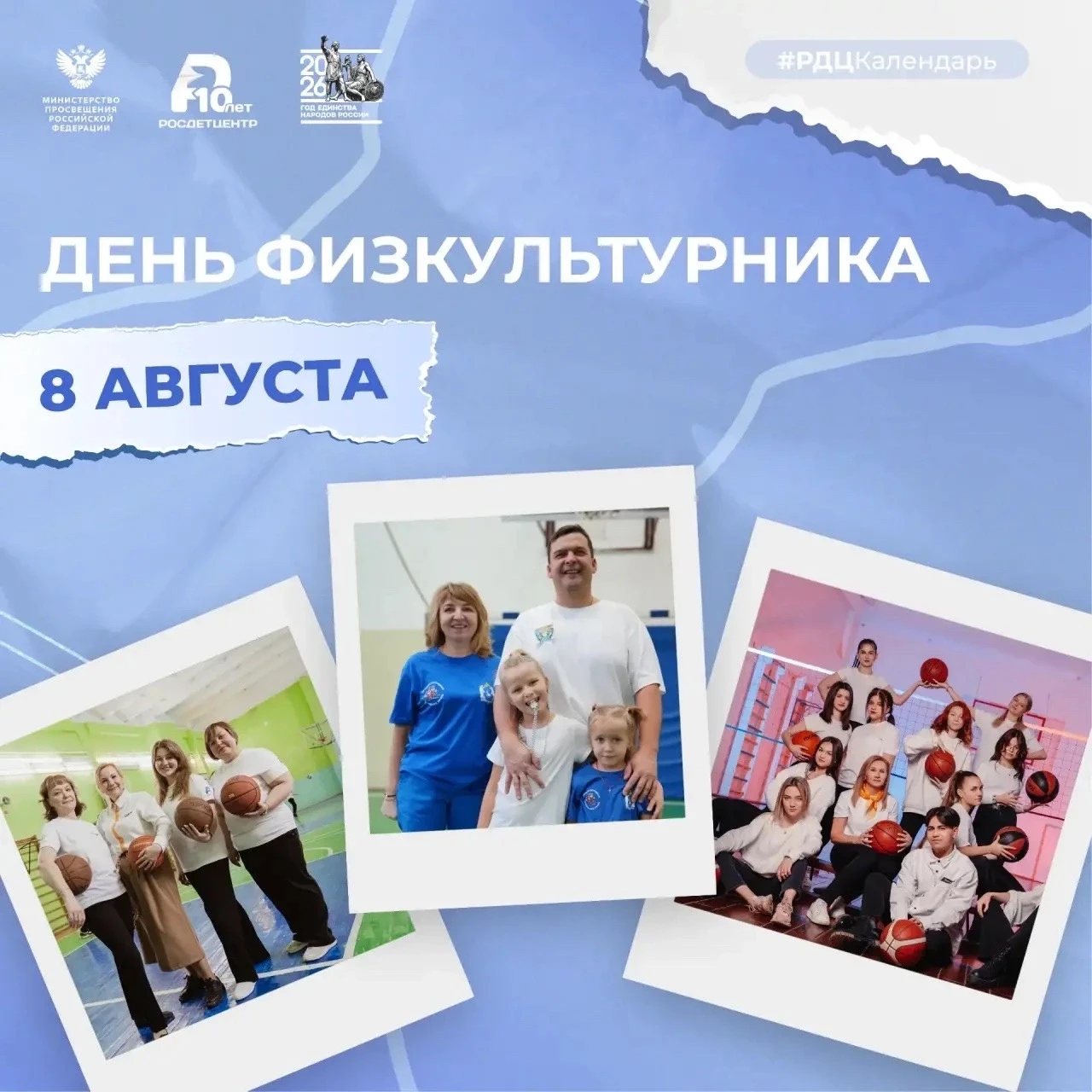 📌Сегодня отмечается День физкультурника — это всенародный праздник всех, кто связан со...
