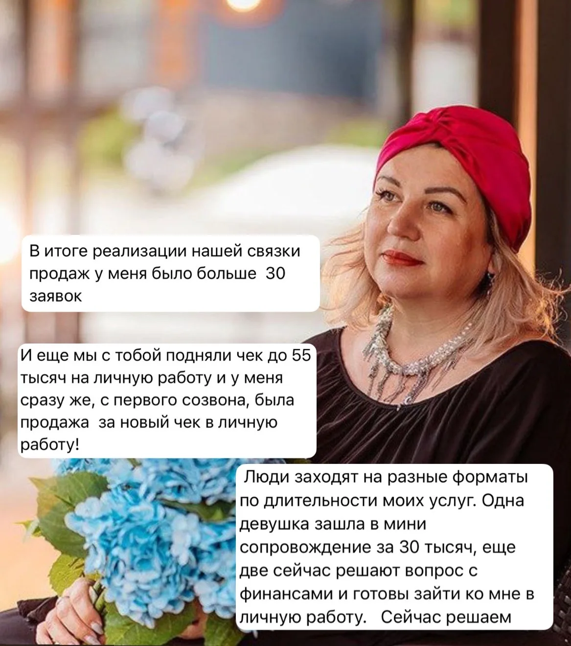 110 тыс у клиентки в мягкой нише за 2 недели
