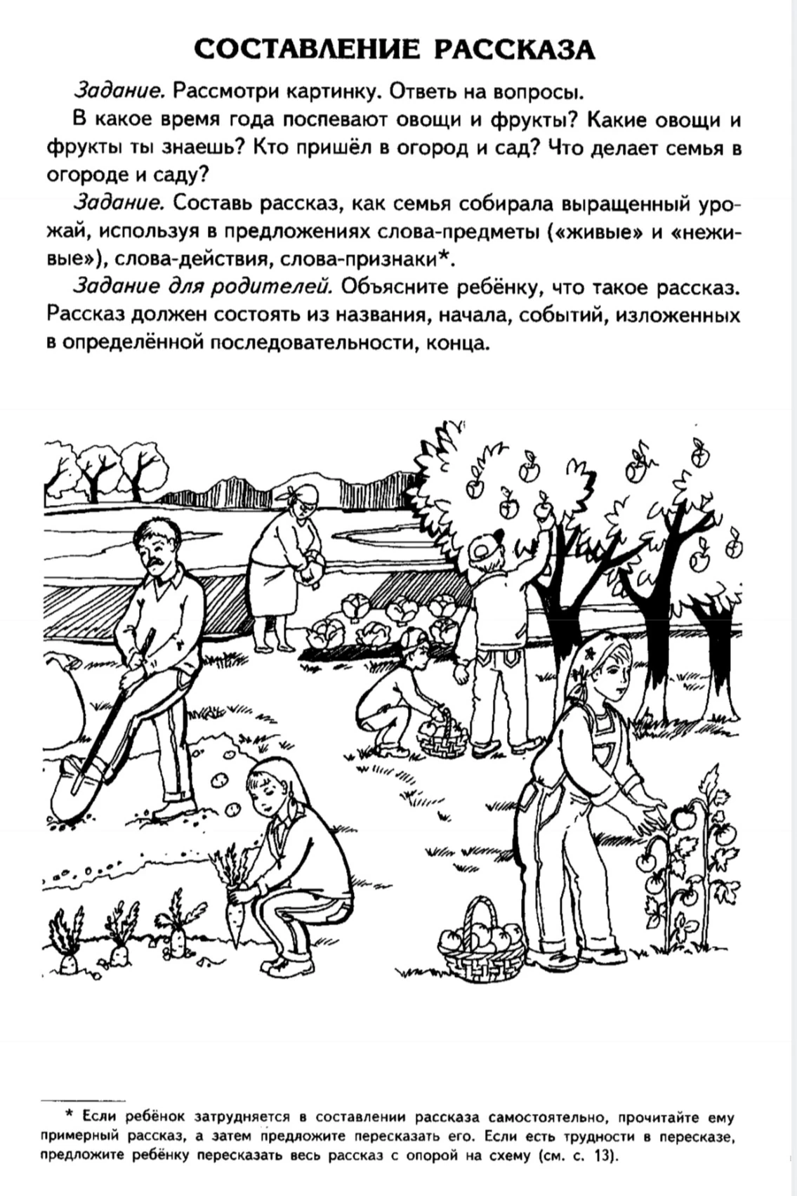 Учимся составлять рассказы.
