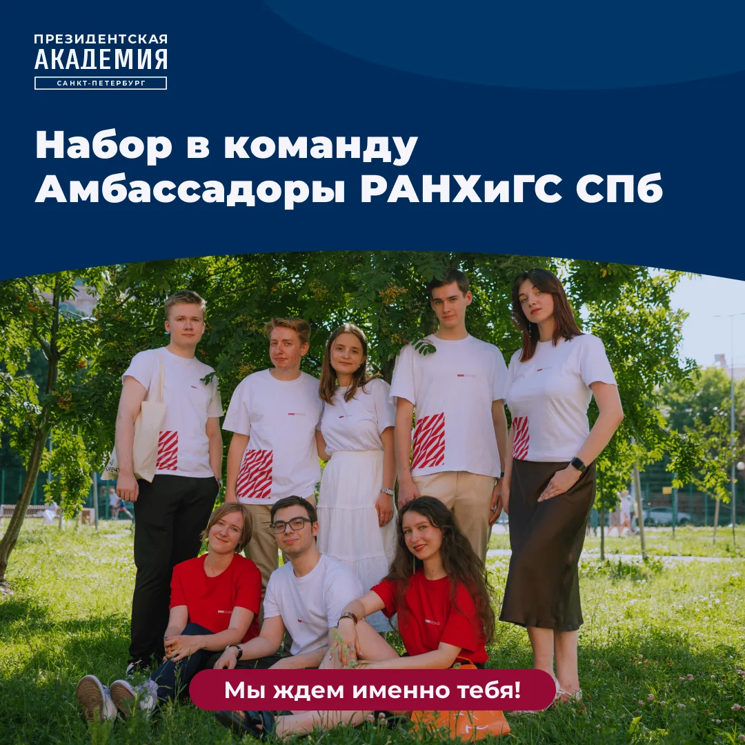 Стартует набор в команду амбассадоров!