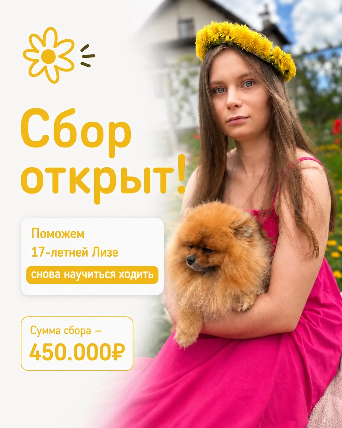 После комы 17-летняя Лиза борется за каждый шаг. Ей нужна наша помощь, чтобы снова науч...