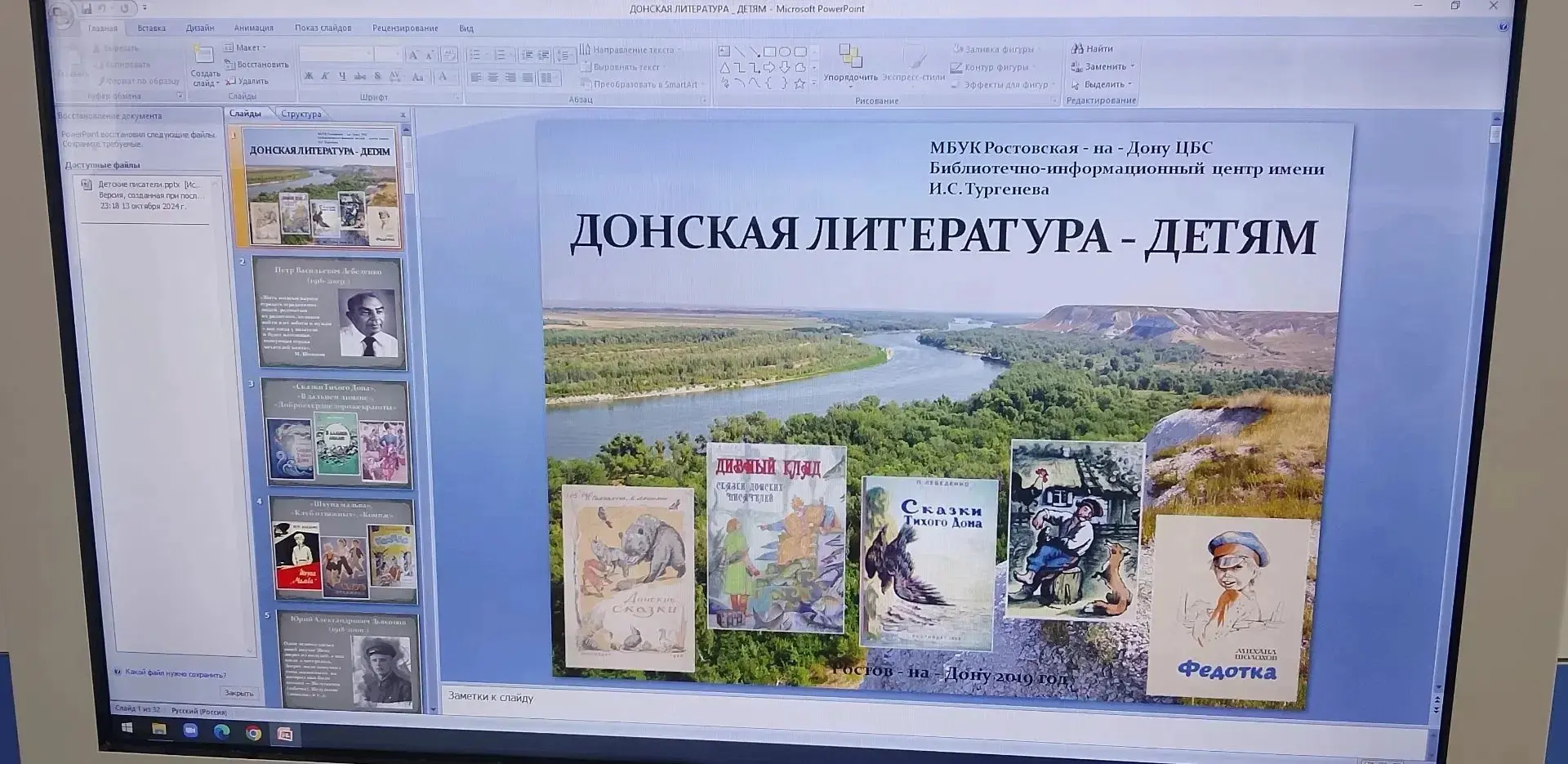 Донской край – это частица нашей великой Родины – России с яркой и богатой историей.