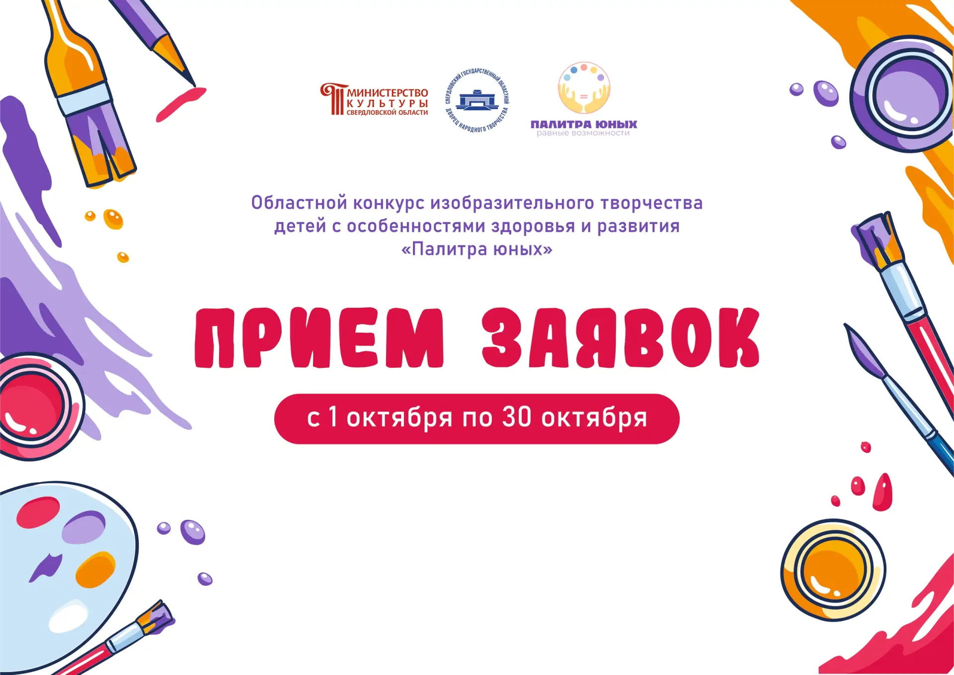🎨 «Палитра юных»: время показать талант!