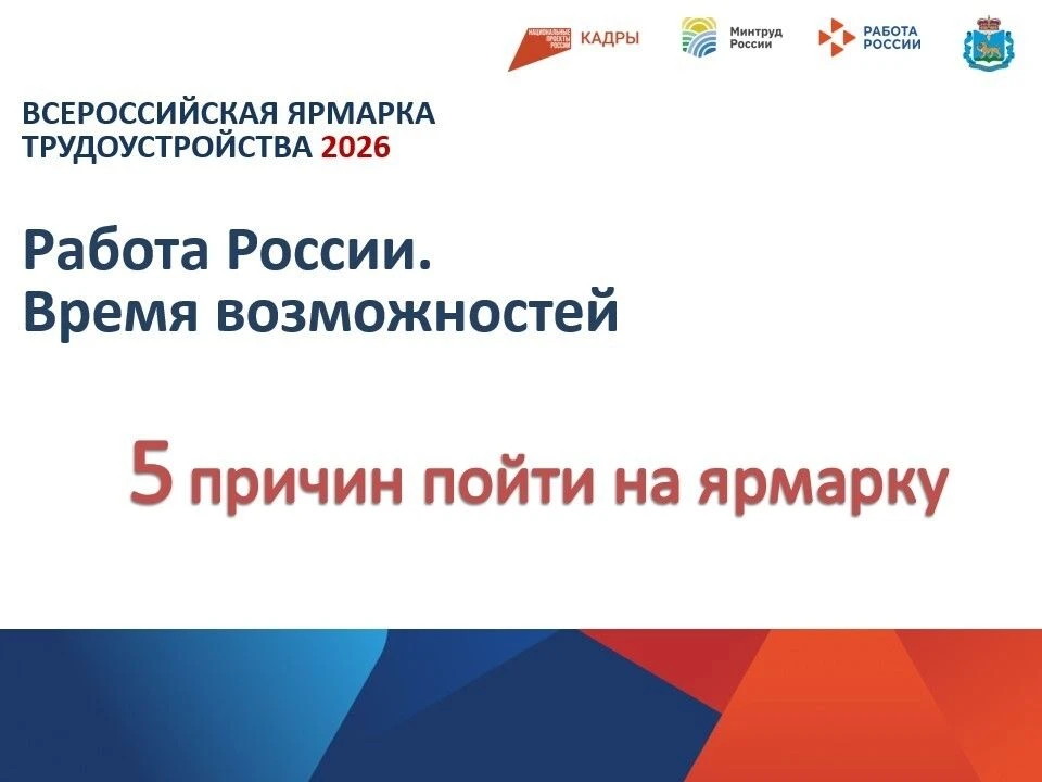 Жителей Великих Лук приглашают на федеральный этап ярмарки трудоустройства