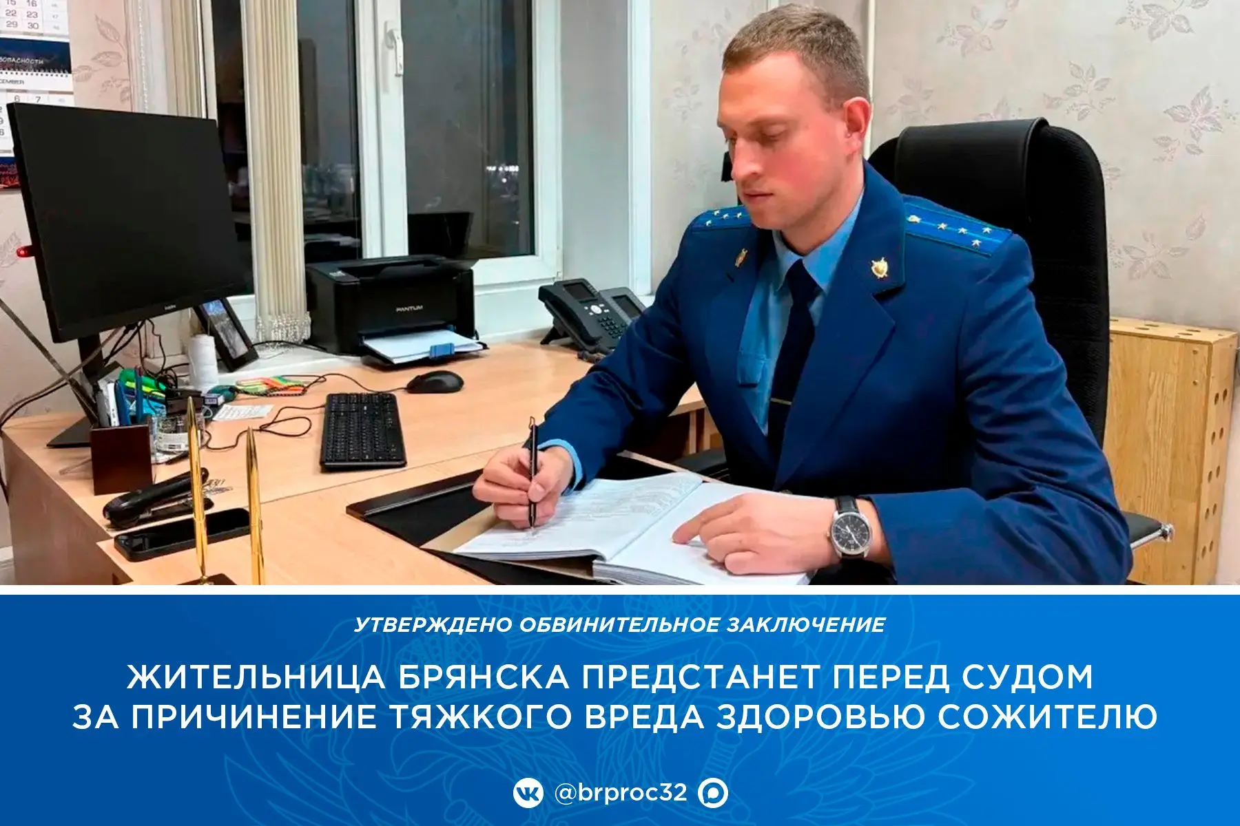 ✍️ Прокуратура Фокинского района г. Брянска утвердила обвинительное заключение по уголо...