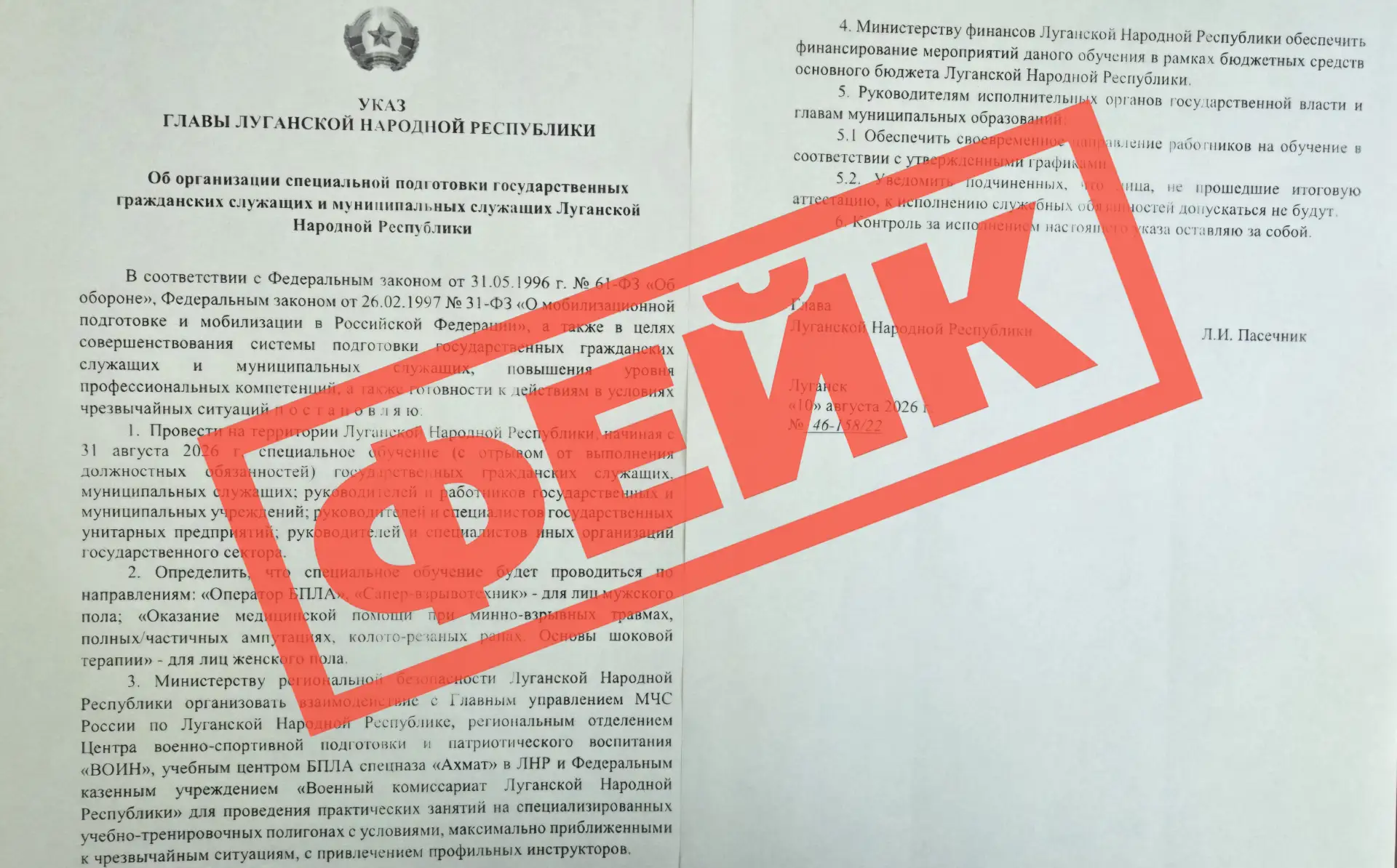 ❗ Администрация Главы ЛНР предупреждает о фейке