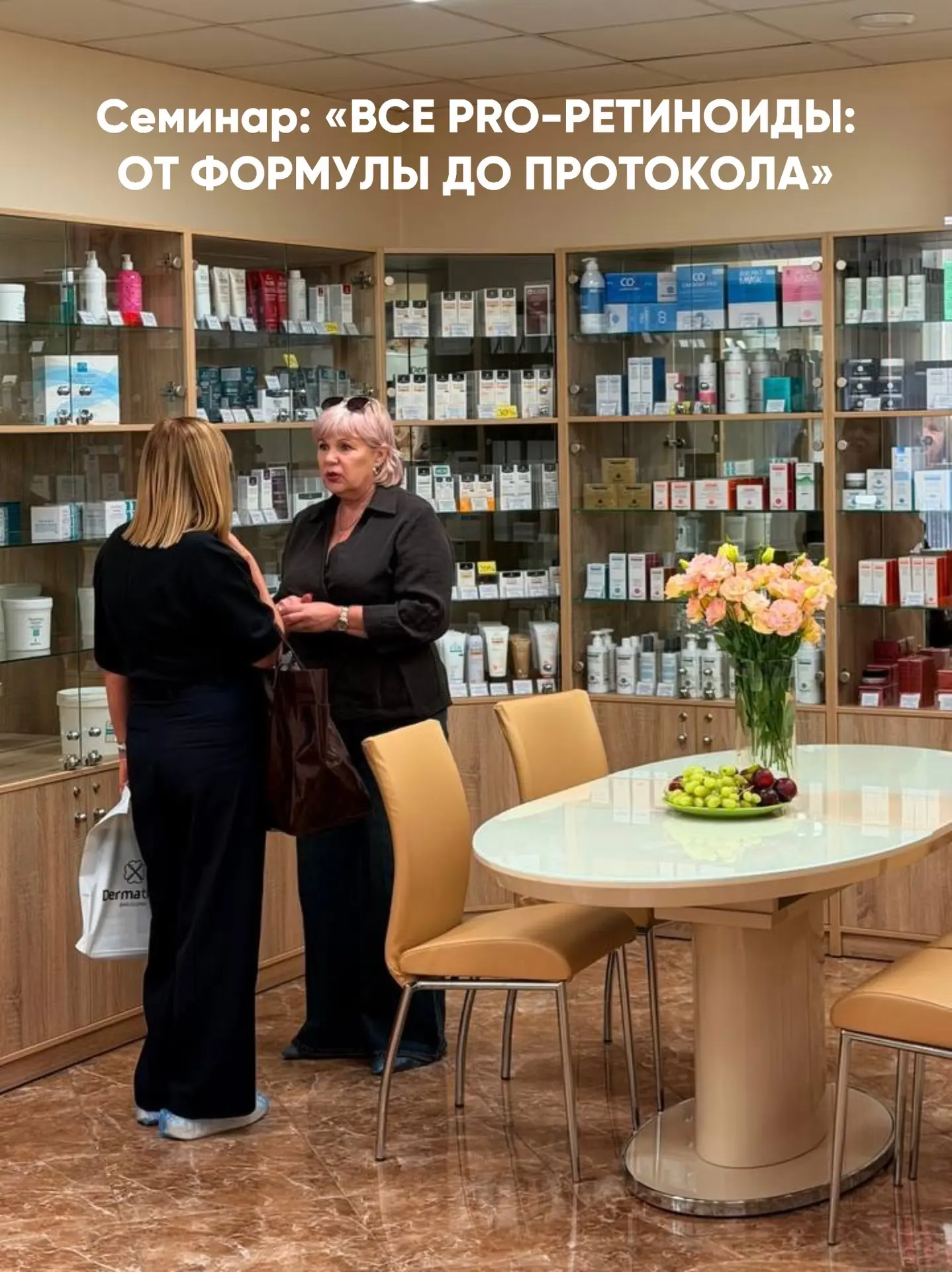 29 сентября состоялся профессиональный семинар для косметологов, посвящённый ретиноидам...