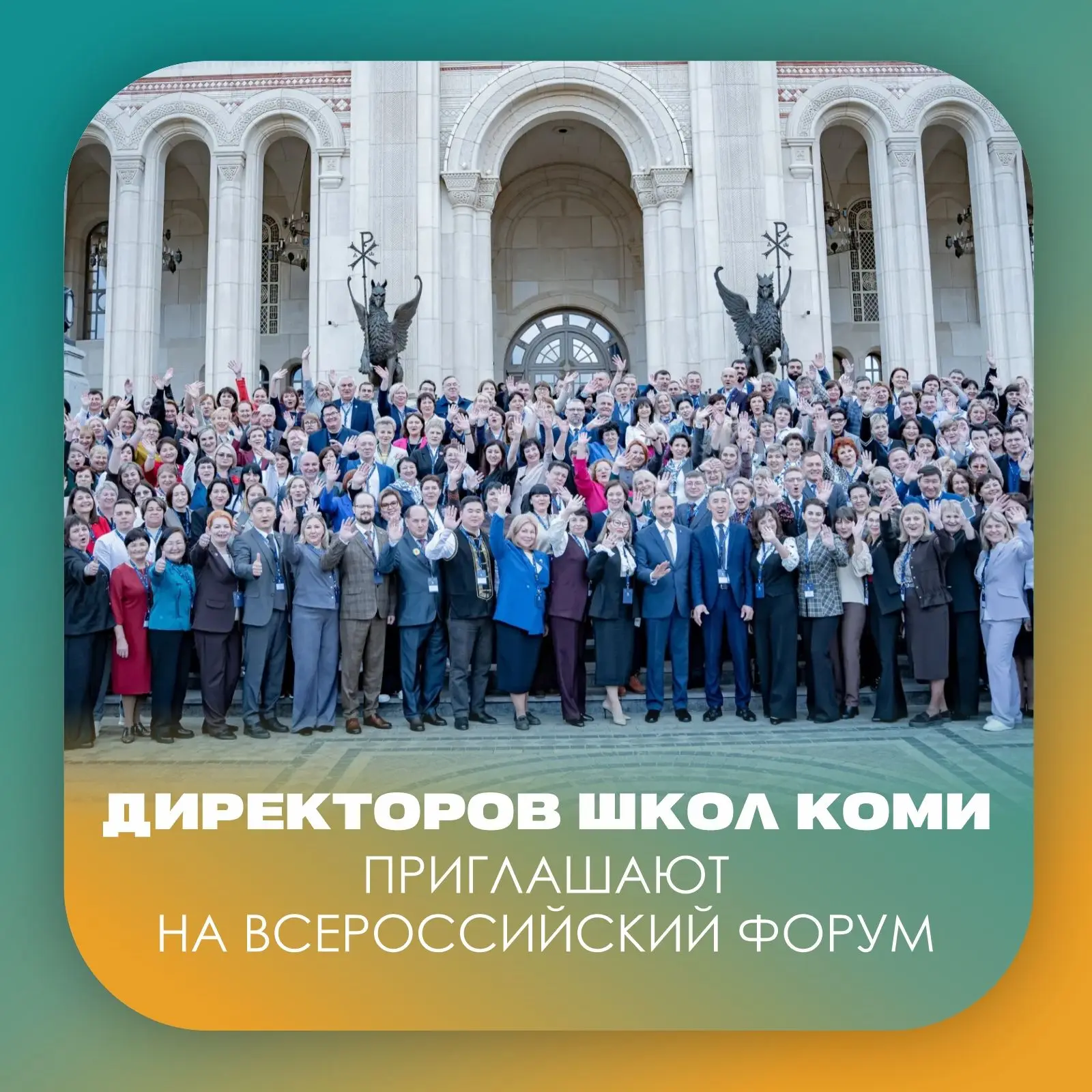 💼Директоров школ приглашают на Форум.     ✅Мероприятие пройдёт с 29 сентября по 1 октября 2026 года 