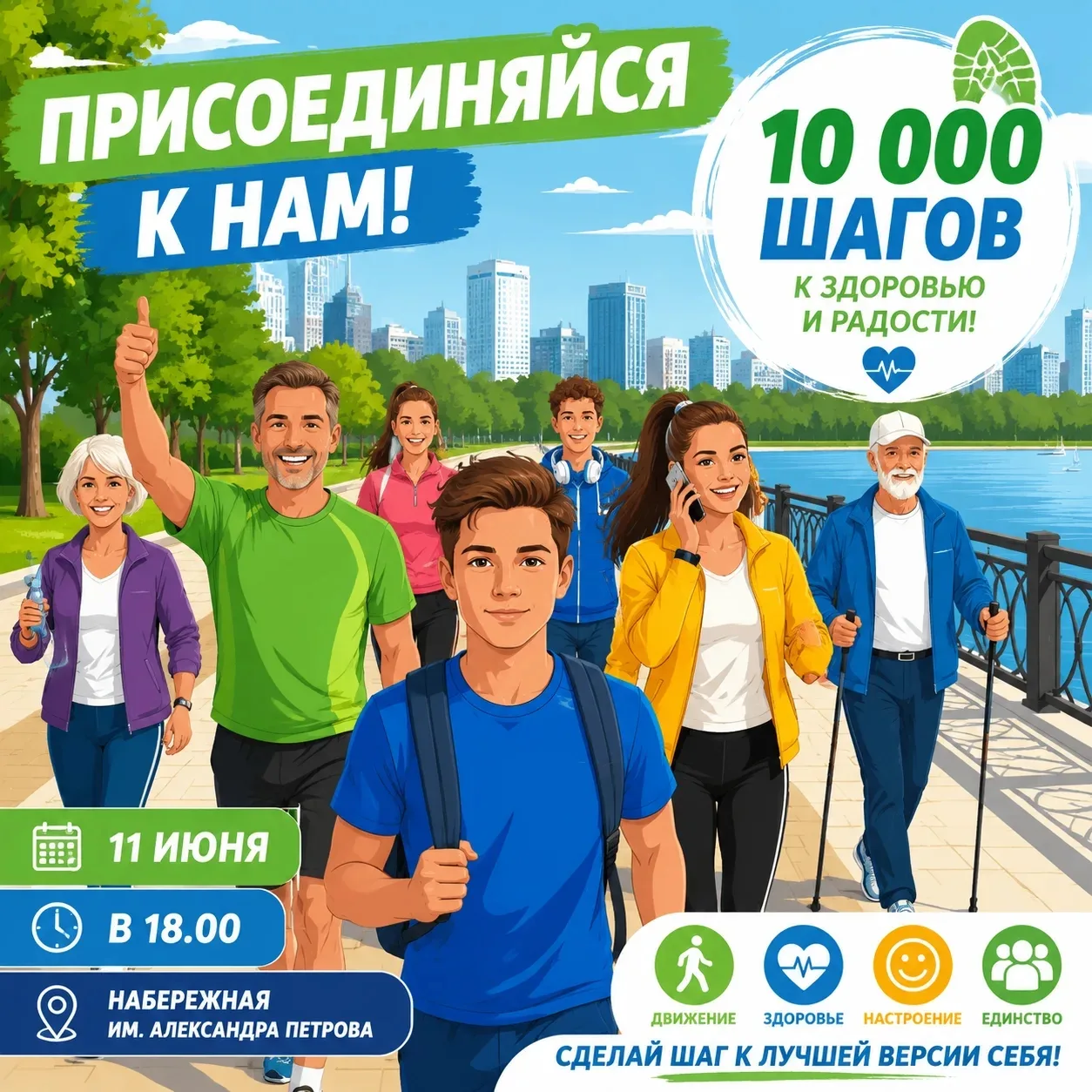 Встречаемся снова! Акция «10 000 шагов» 11 июня в 18:00 🚶‍♀️🚶‍♂️