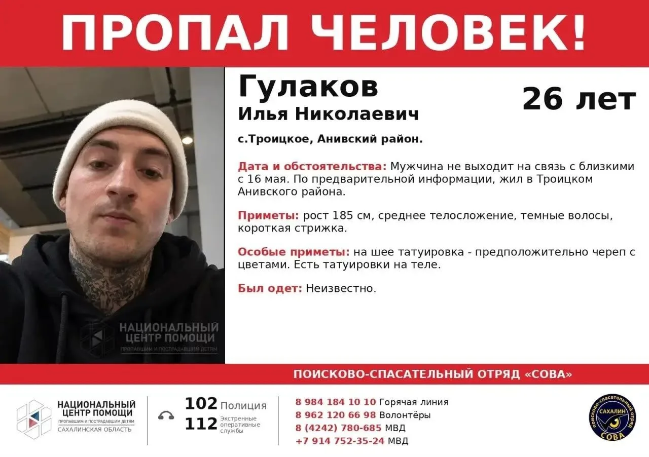 Сестра из Санкт-Петербурга ищет пропавшего на Сахалине брата