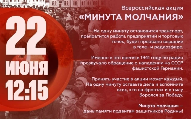 Выбор времени проведения акции неслучаен – именно в этот день в 12 часов 15 минут 85 лет назад в эфи