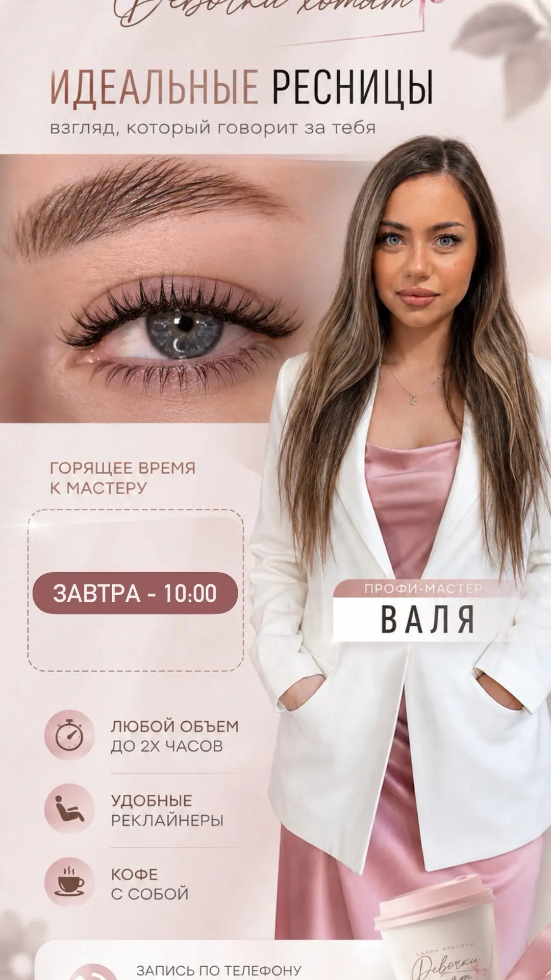 🌟Горит окно на завтра к Профи мастеру Валентине на наращивание ресниц