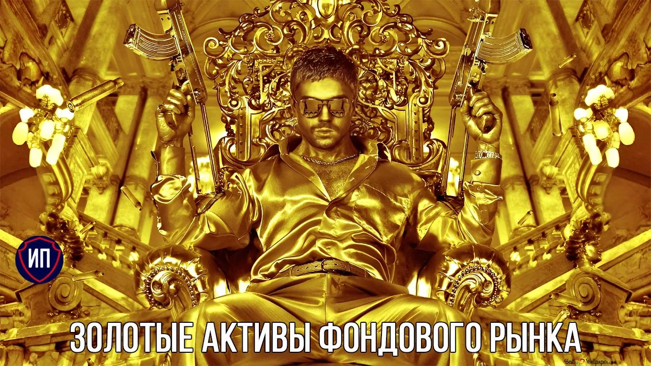 🪙Золотые активы в портфеле инвестора