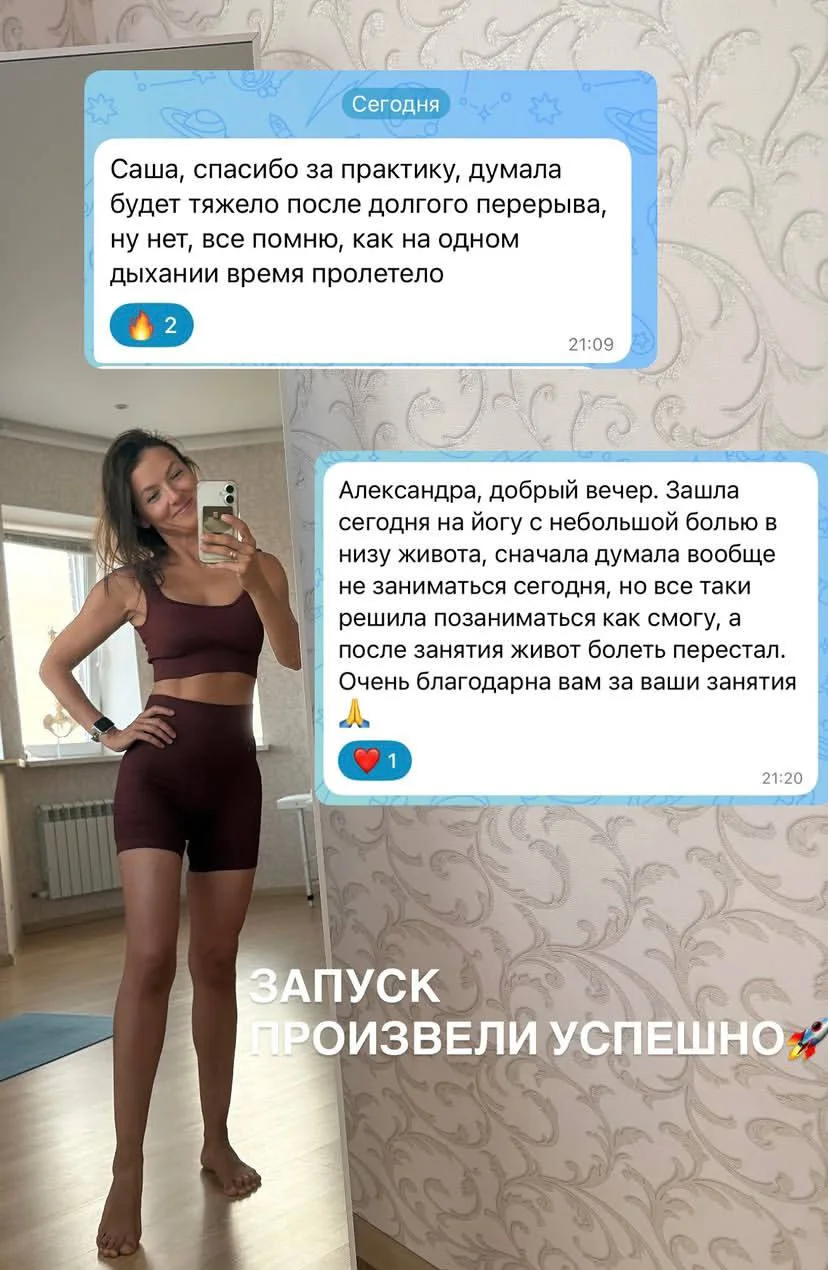 Вчера стартовал новый поток клуба йоги онлайн. И после первого занятия уже прилетели та...