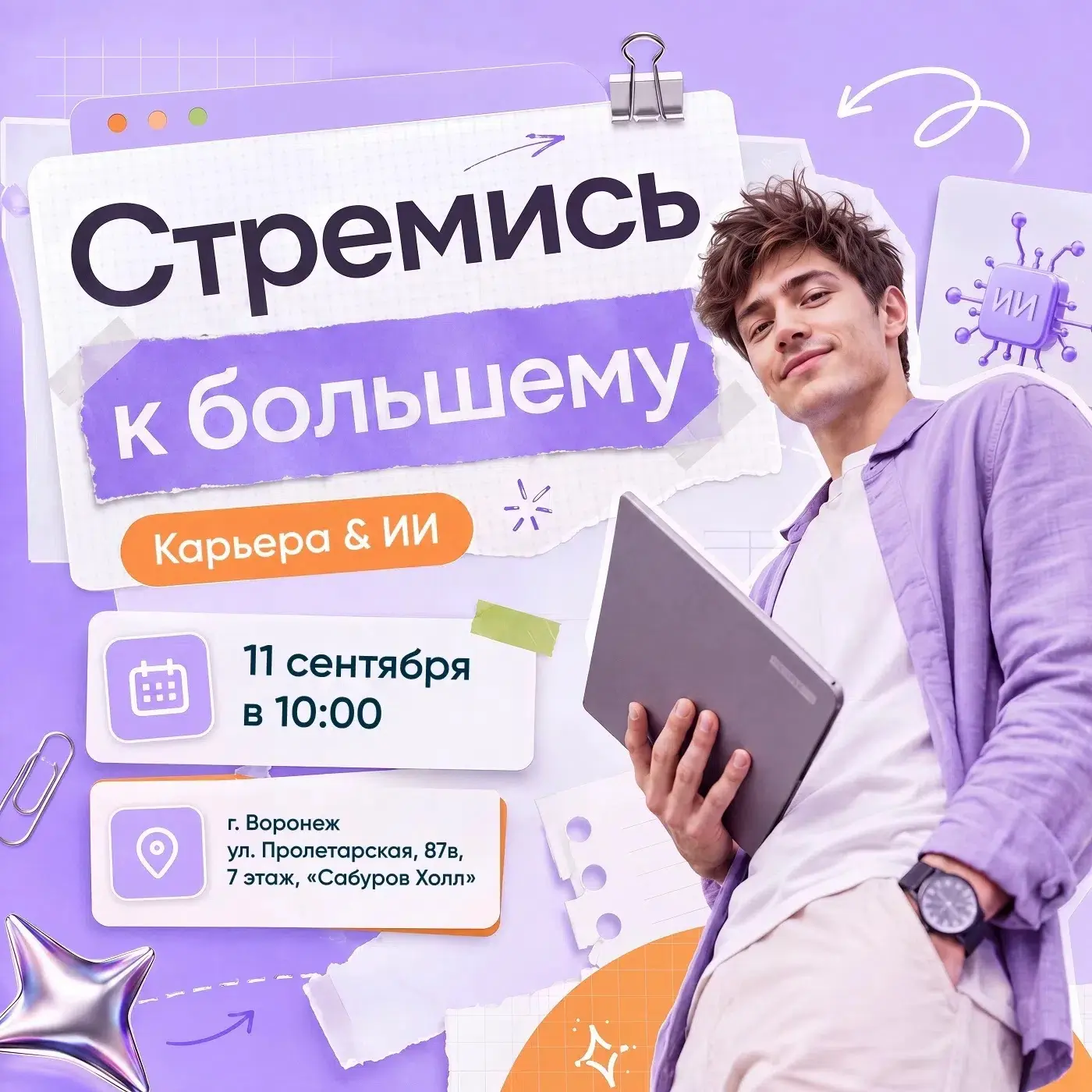 Хочешь разобраться, какие возможности даёт ИИ, прокачать карьерные навыки и поговорить ...