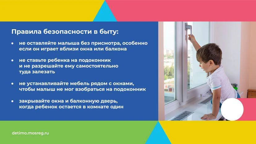 ❗ Безопасность детей у открытых окон в летний период требует особой бдительности. Главн...