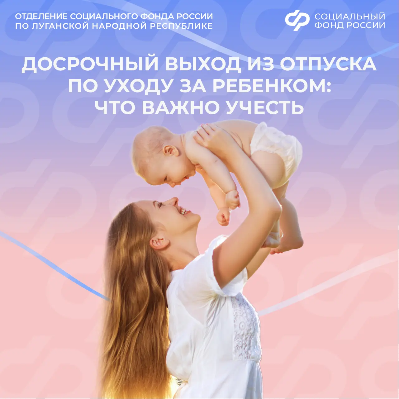 Что нужно знать о досрочном выходе из отпуска по уходу за ребенком  👶Отпуск по уходу за ребенком офо