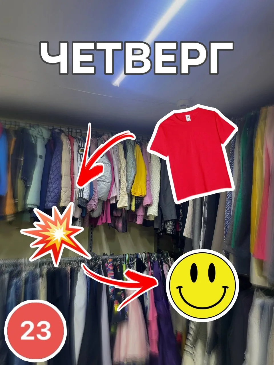 ЧЕТВЕРГ