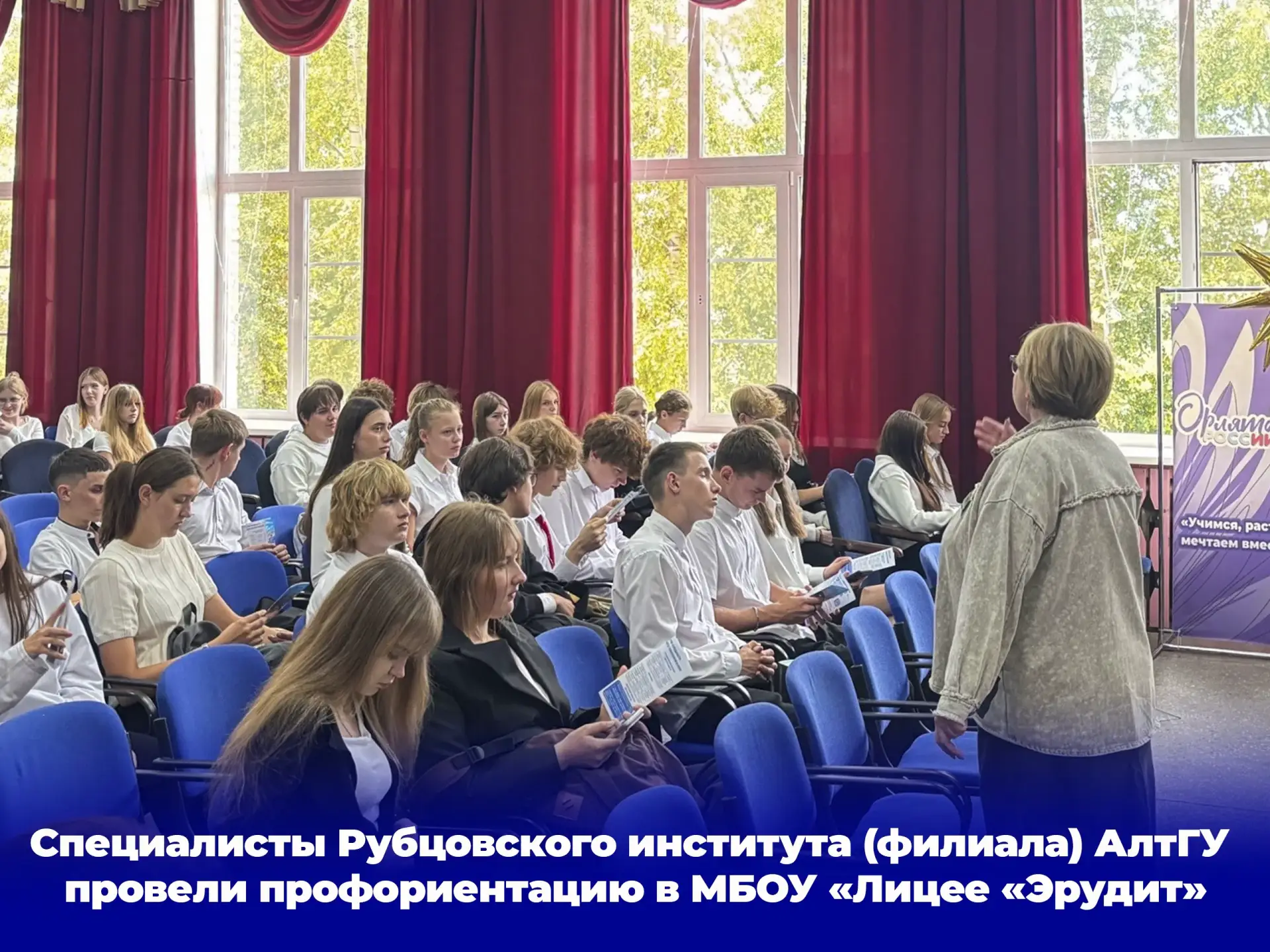 Специалисты Рубцовского института (филиала) АлтГУ провели профориентацию в МБОУ «Лицее ...