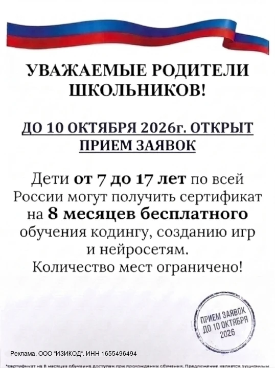 Открылась бесплатная запись для школьников от 7 до 17 лет на курс по программированию и...