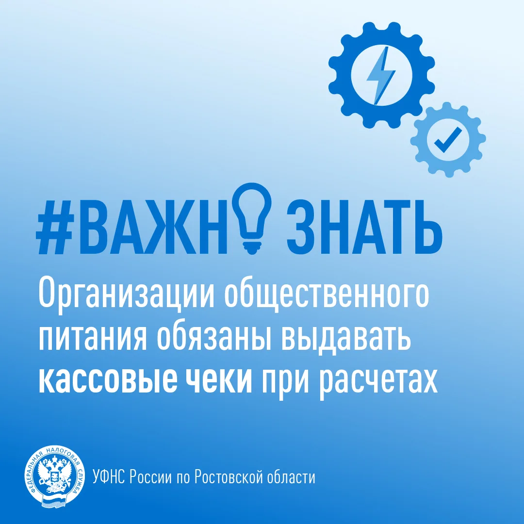 Организации общепита обязаны выдавать кассовые чеки

🍽 Организации и индивидуальные предприниматели