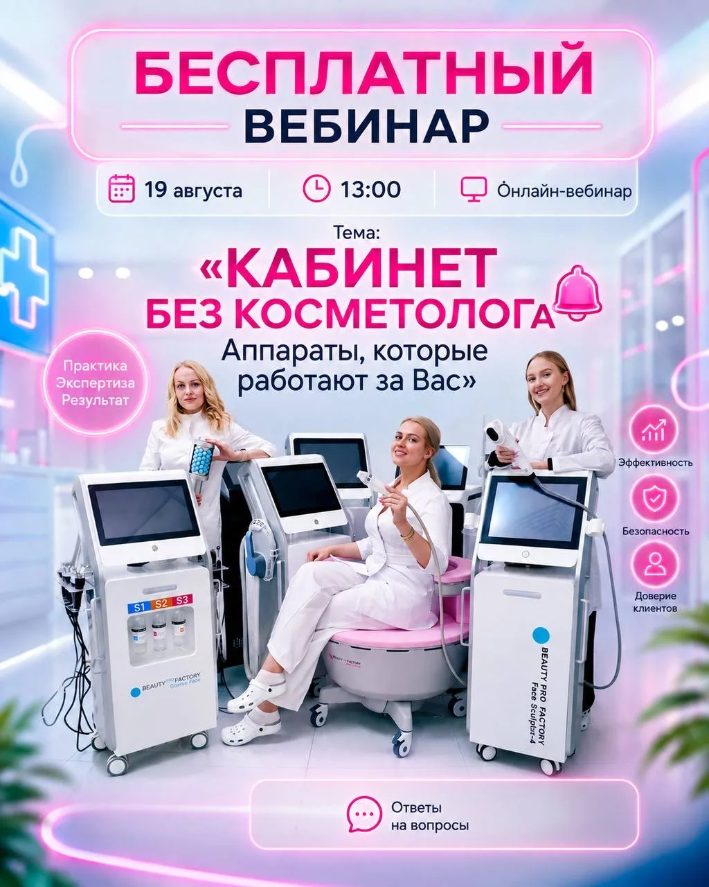 УЖЕ СЕГОДНЯ // БЕСПЛАТНЫЙ ВЕБИНАР 📌