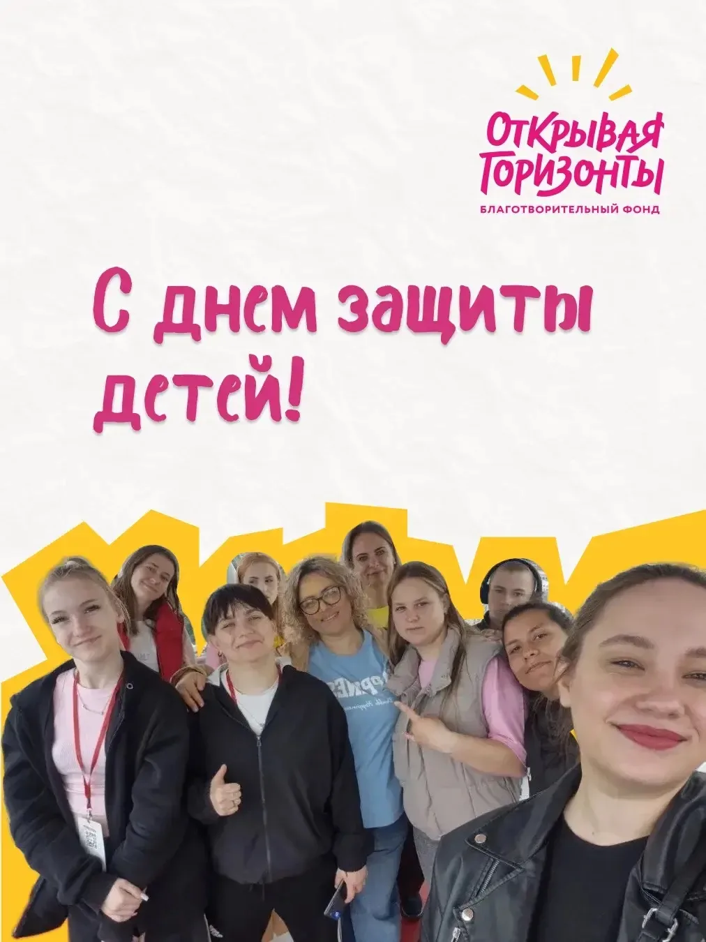 С Днём защиты детей, друзья! ☀️