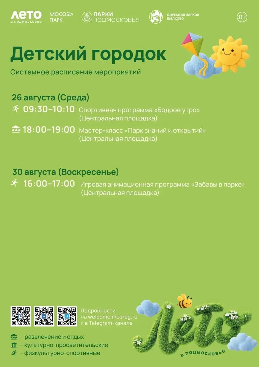 🛝 Афиша парк а «Детский городок» на неделю