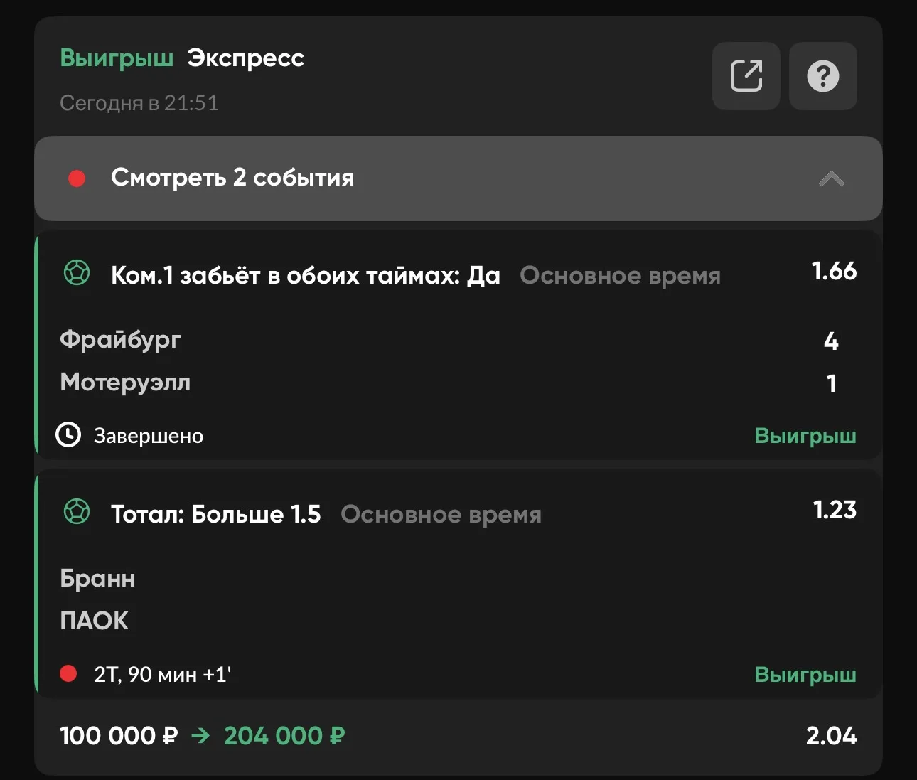 И тут победа