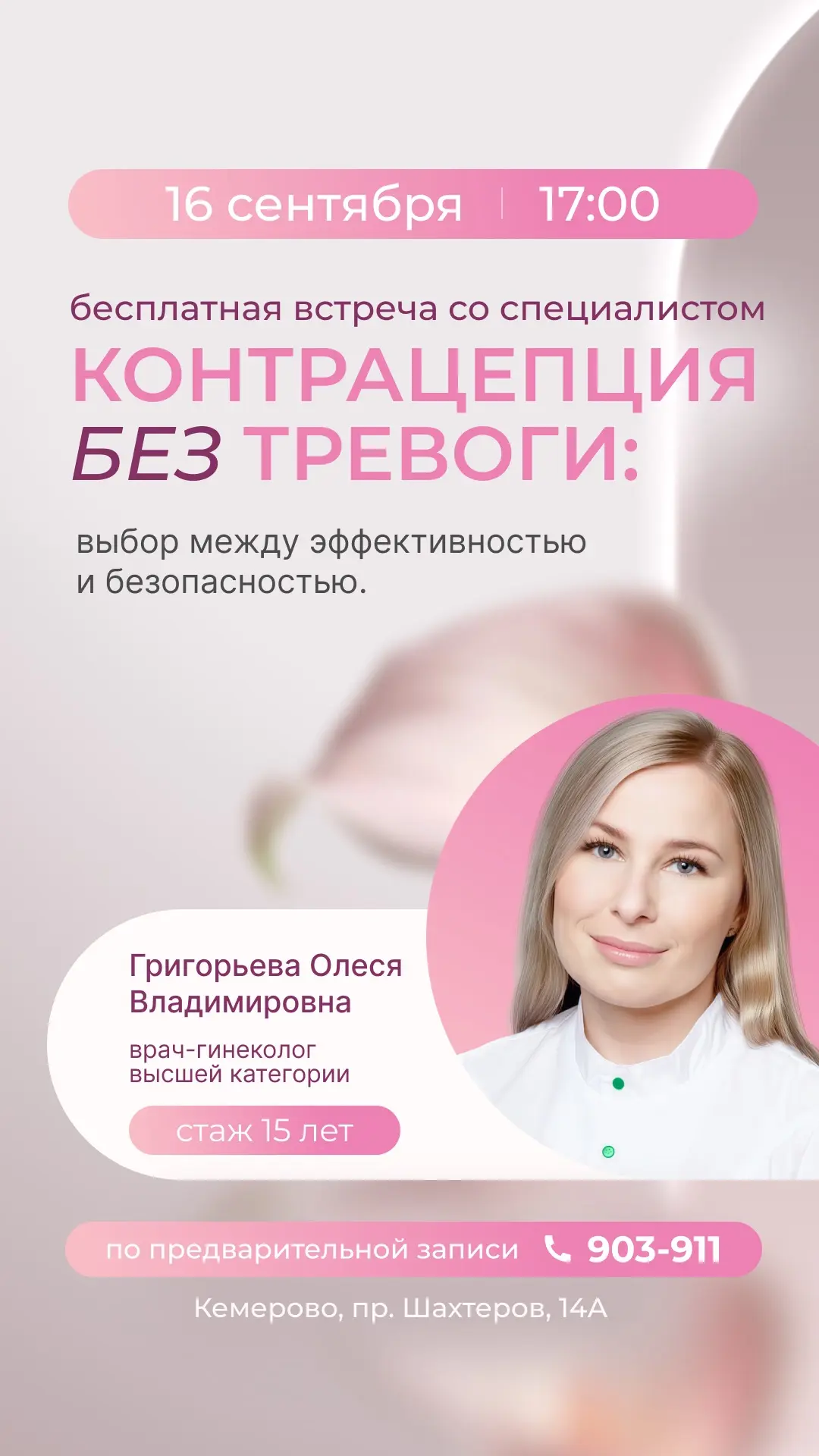 Устали бояться контрацепции и верить в мифы из интернета? Приходите на откровенный разг...