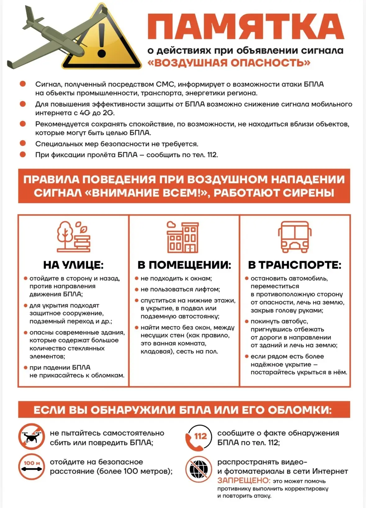 Как вести себя при объявлении сигнала «Воздушная опасность»: 
памятка для жителей Ленобласти

Каждый