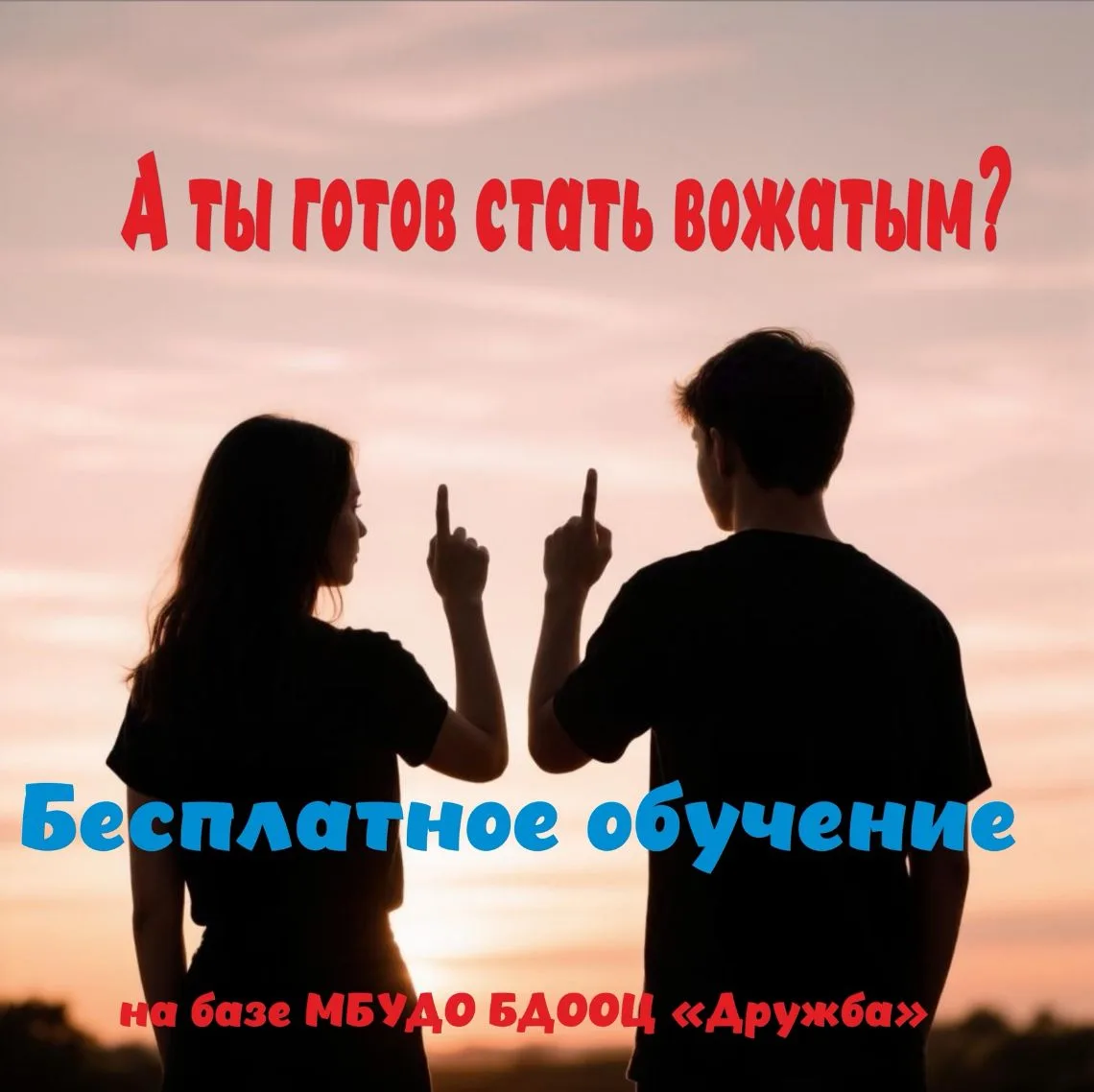 🔥 Школа вожатского мастерства объявляет новый набор!