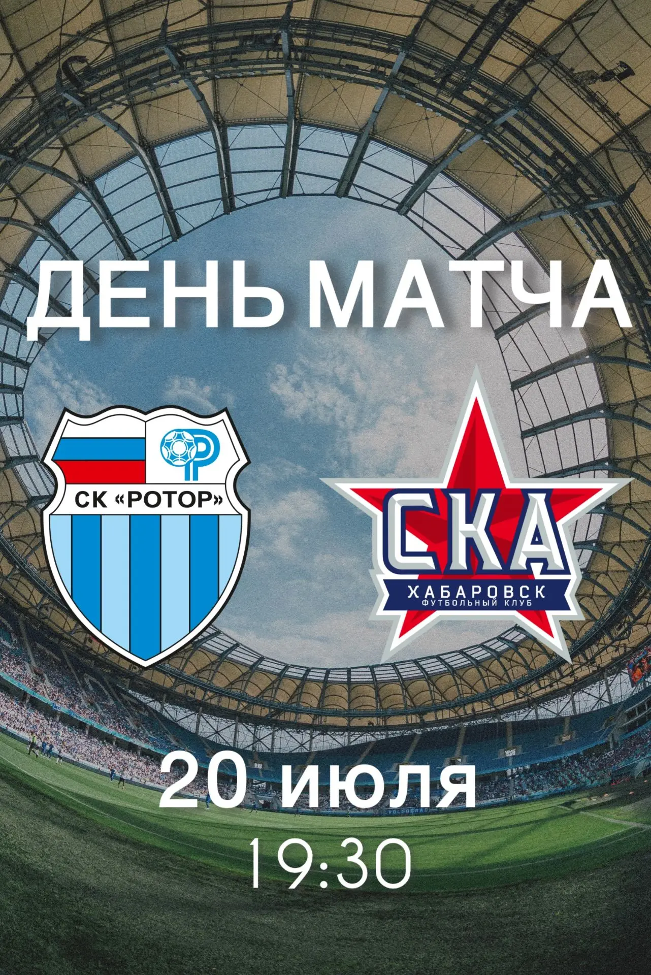НОВАЯ ГЛАВА НАЧИНАЕТСЯ! 🏟️💙🩵