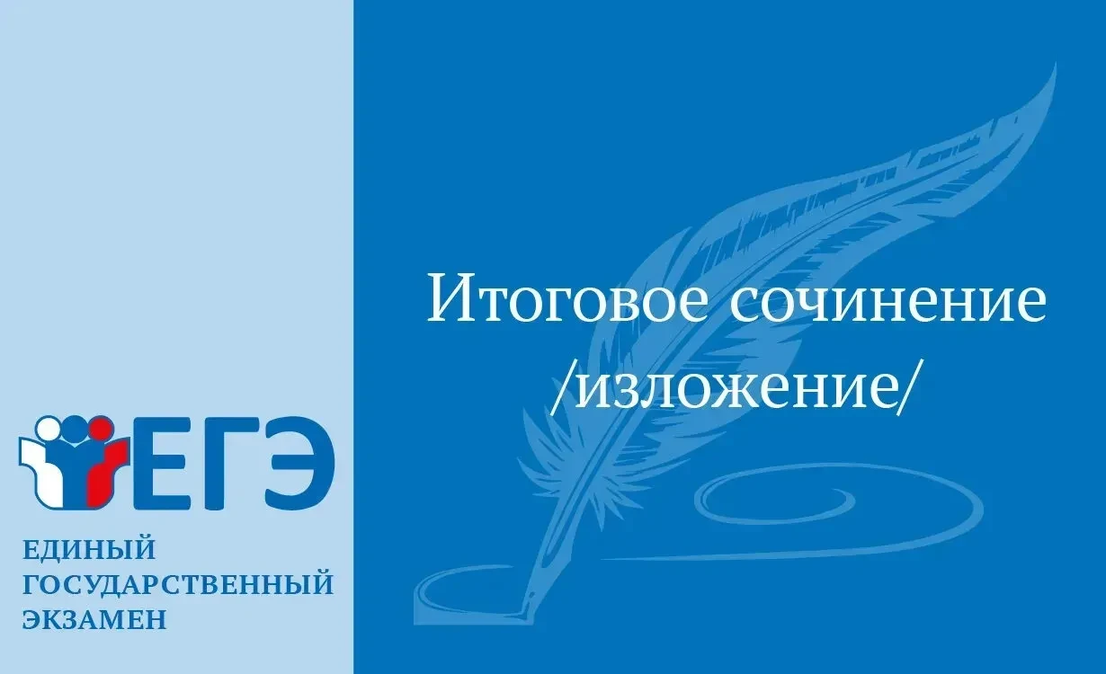 ✅ Первый рубеж взят: наши одиннадцатиклассники получили «зачёт» за итоговое сочинение!

Итоговое соч