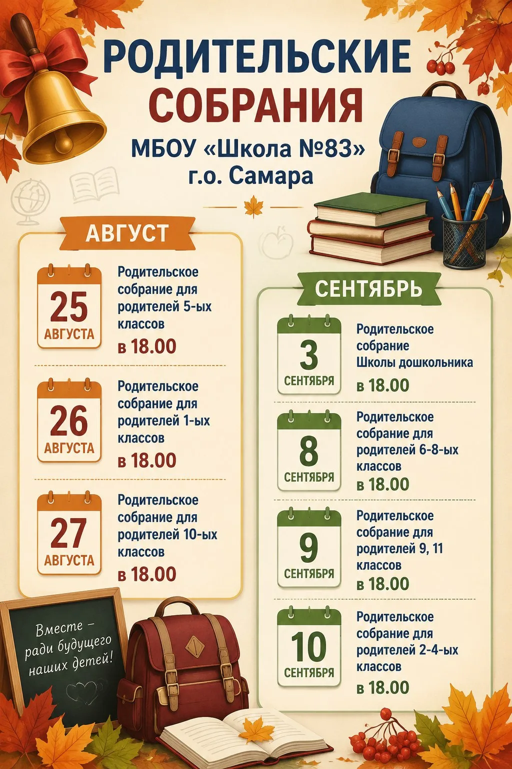 Уважаемые родители!

С радостью сообщаем вам о начале нового учебного года 2026-2027! Мы с нетерпени