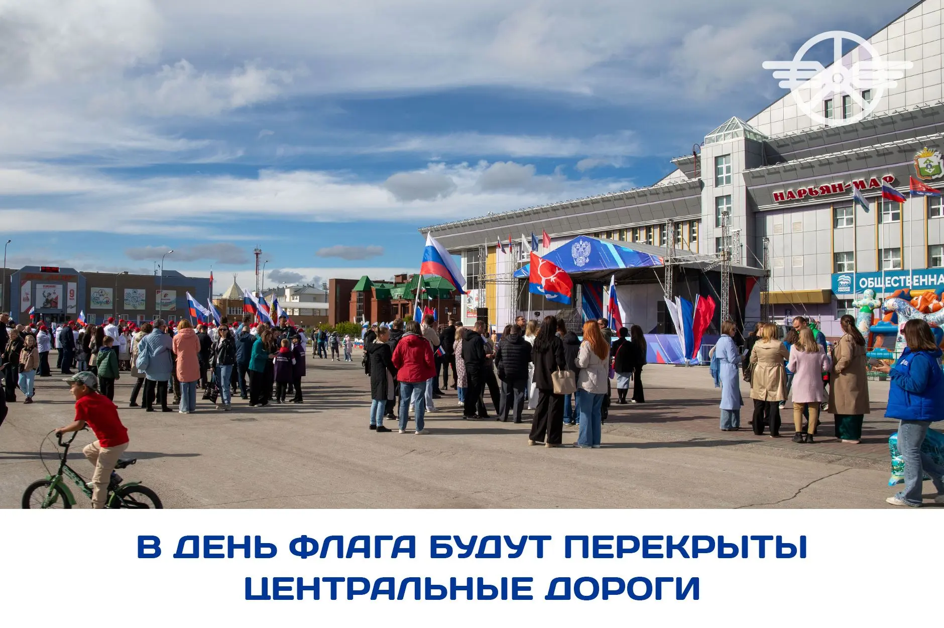 22 августа на время празднования Дня Государственного флага России вводится ограничение...