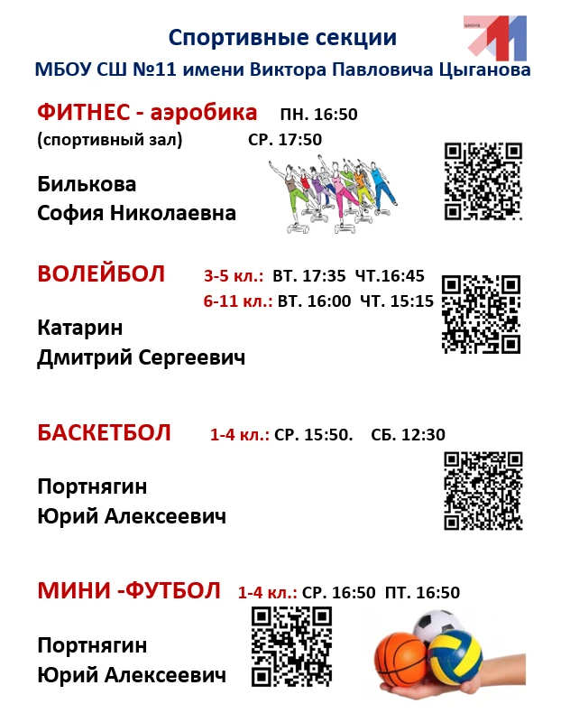 КРУЖКИ И СЕКЦИИ - старт объединений дополнительного образования в нашей школе!