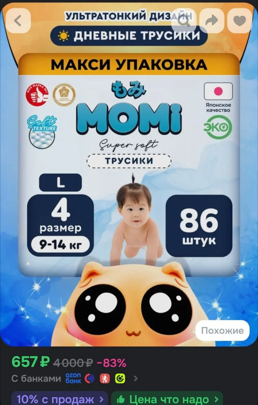 Momi Super Soft подгузники-трусики 4 размер L (9-14 кг). 86 шт