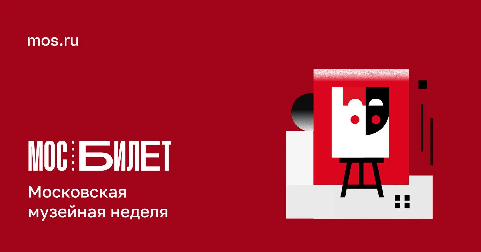 «Московская музейная неделя» — бесплатное посещение музеев