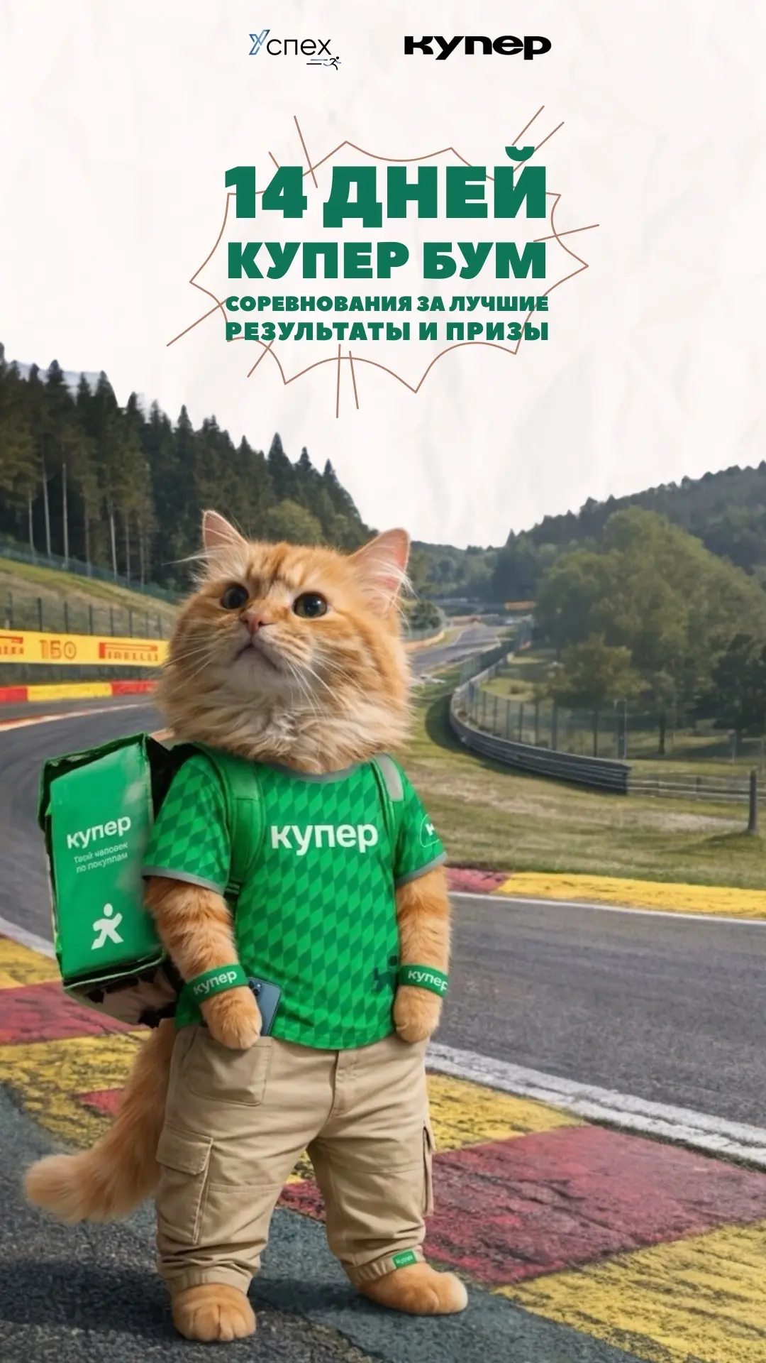 ЧЕЛЛЕНДЖ “Купер бум”