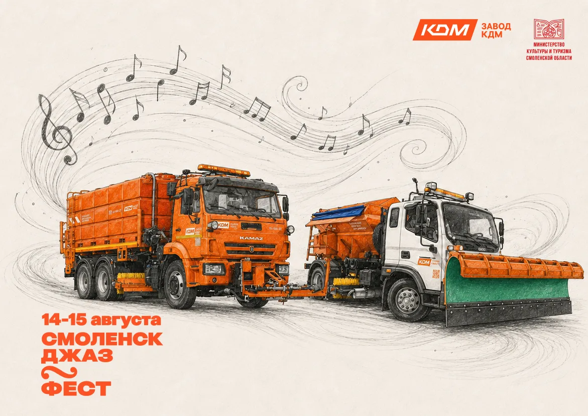 Дорогие друзья 🎷 14 и 15 августа будем рады встретиться с вами на «Смоленск Джаз Фесте»!