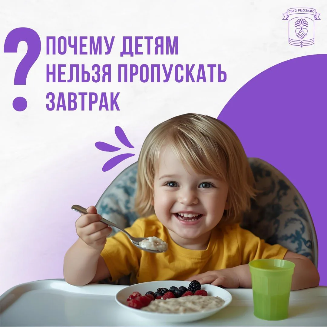 Не зря есть поговорка, что «завтрак — главный прием пищи»: по крайней мере для детей — ...
