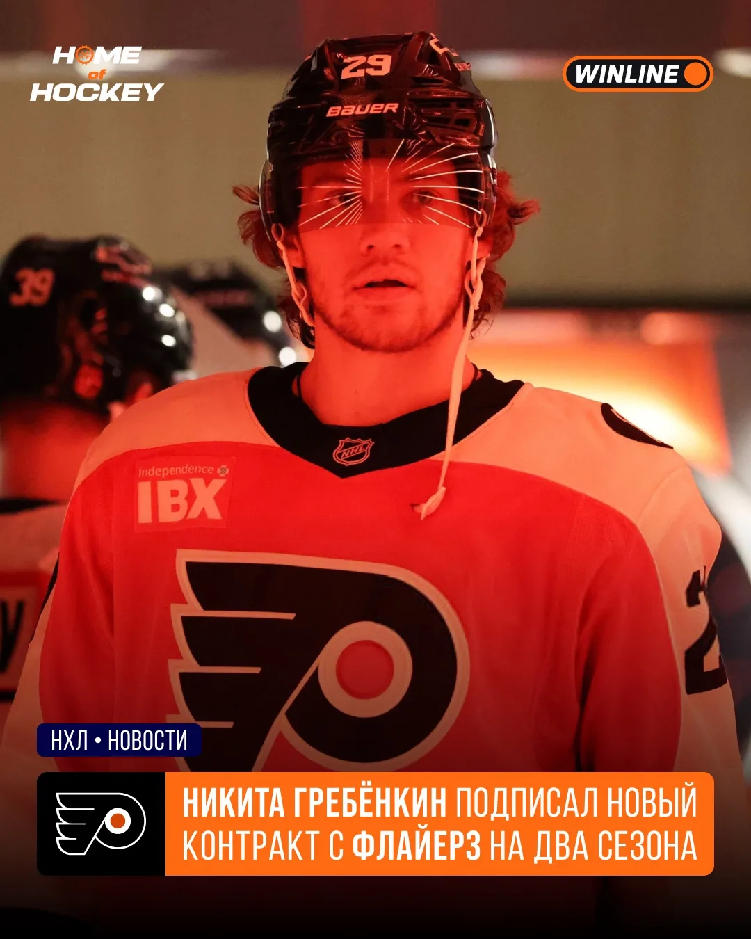 ⚡ Никита Гребёнкин остаётся в «Филадельфии»