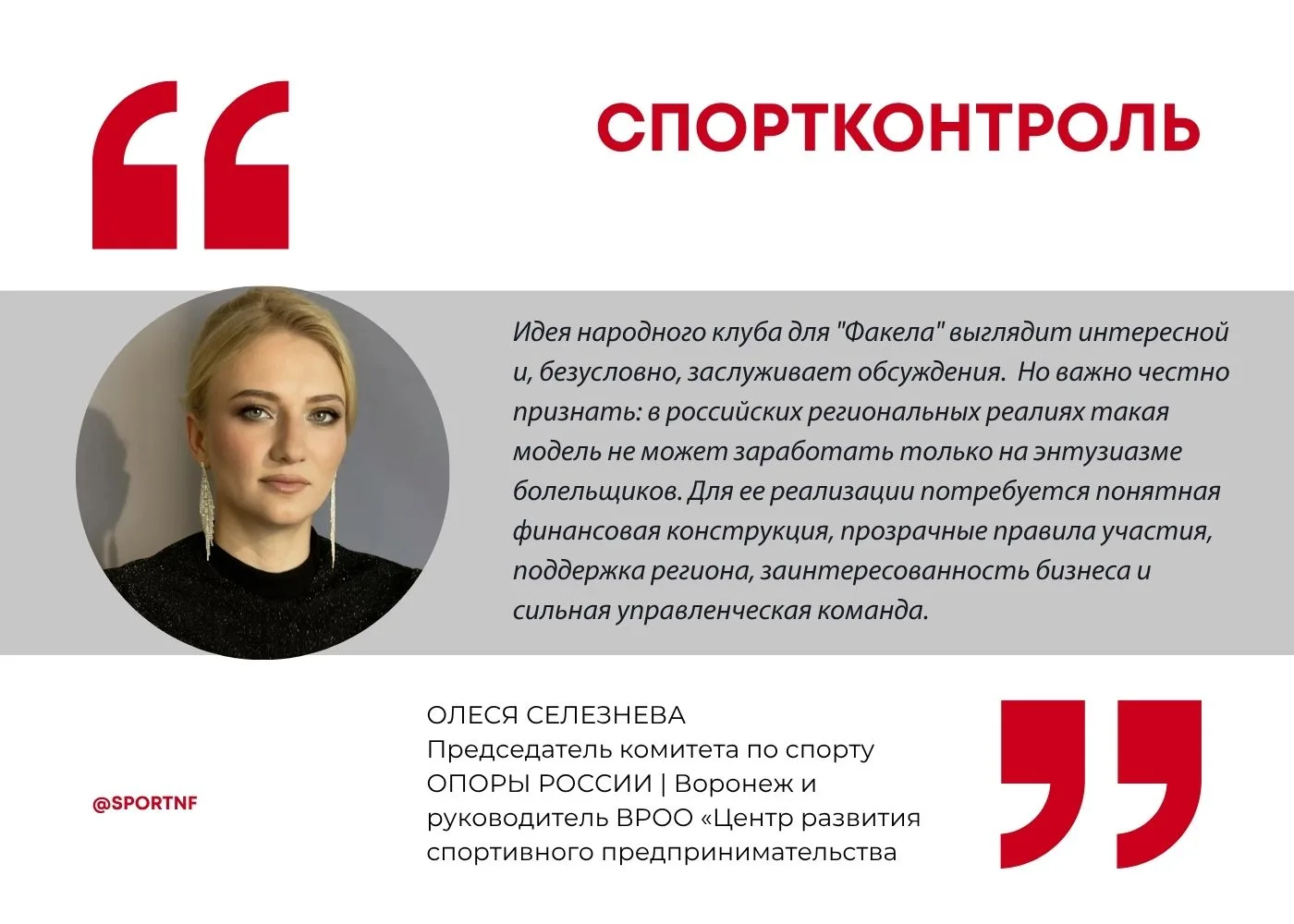 Тема «народного клуба» для воронежского «Факела» продолжает вызывать дискуссии. После п...