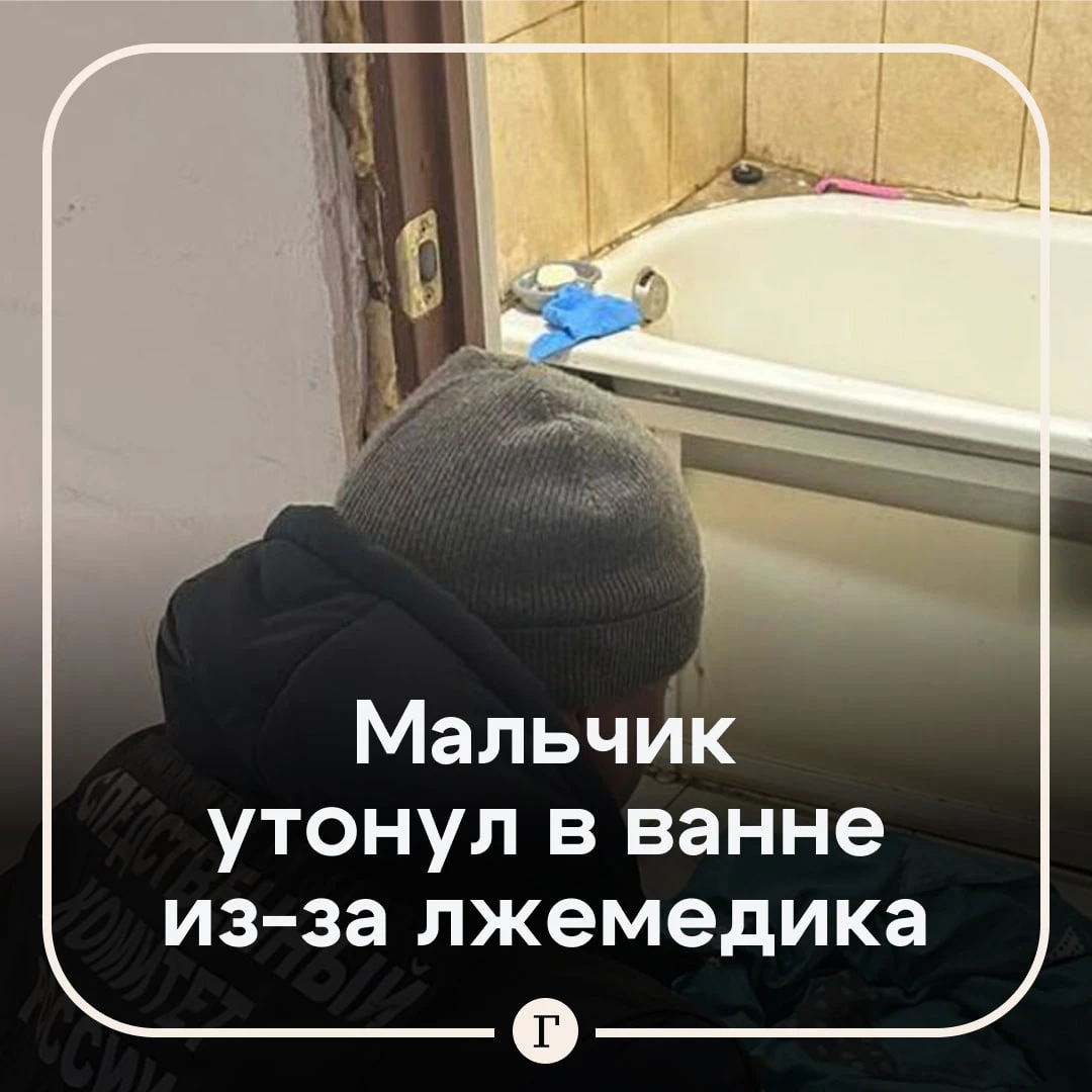 😢 Школьник утонул в ванне во время оздоровительной реабилитации.