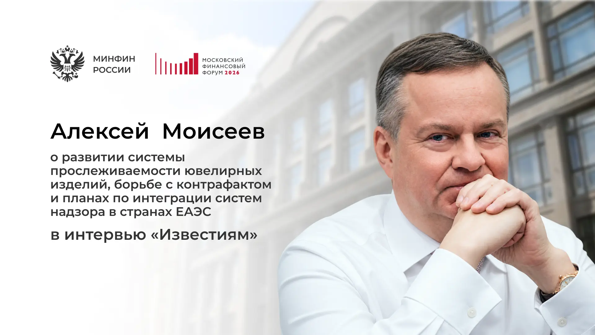 «Мы хотим интегрировать российские системы надзора за ювелирными украшениями в страны Е...